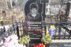 Родионова Лидия Макаровна