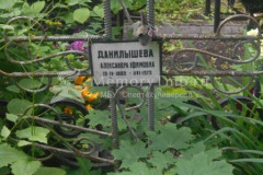 Данилышева Александра Ефимовна