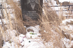 Чуян Владимир Васильевич