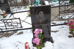 Мухаренова Лидия Трофимовна