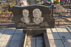 Прохорова Тамара Петровна