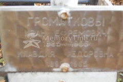 Громаткова Клавдия Фёдоровна