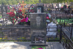 Волохов Георгий Федорович