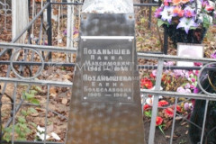 Позднышева Елена Болеславовна