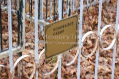 Коновалов Сабир