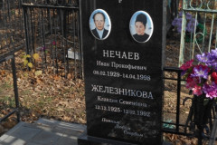 Железникова Клавдия Семеновна