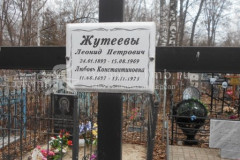 Жутеева Любовь Константиновна