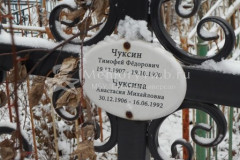 Чуксина Анастасия Михайловна