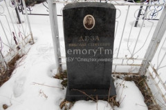 Деза Николай Сергеевич