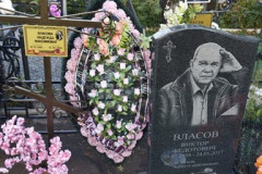 Власов Виктор Федотович