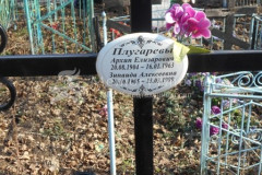 Плугарева Зинаида Алексеевна