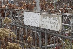 Харьковы