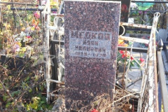 Медков Иван Иванович