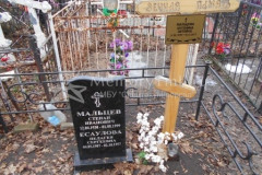 Мальцева Антонина Зотовна