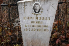 Киргизова Ирина Степановна