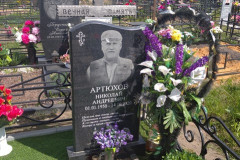 Артюхов Николай Андреевич