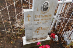 Третьяков Иван Иванович