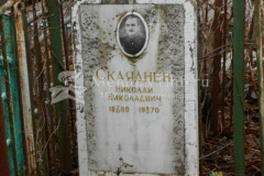 Скляднев Николай Николаевич
