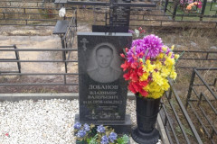 Лобанов Владимир Валерьевич