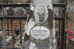 Самойлова Полина Федоровна