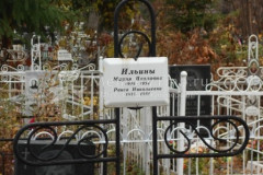 Ильина Раиса Николаевна