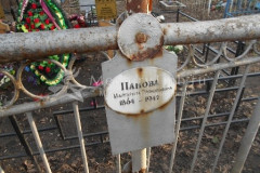 Панова Маргарита Прокопьевна