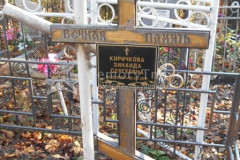 Киричкова  Зинаида  Сергеевна