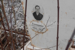 Бородина Ефросиния Филипповна