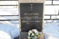 Федорова Марина Ивановна