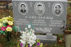 Савельевы