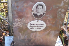 Позднякова  Екатерина  Васильевна