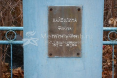 Хайбулина Фируза Нигматуловна