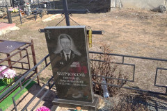 Бирюков Евгений Васильевич