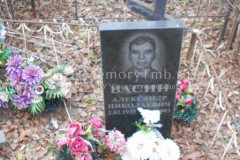 Васин Александр Николаевич
