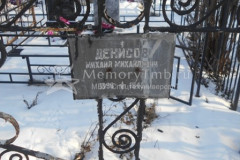 Денисов Михаил Михайлович
