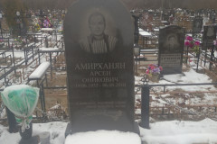 Амирханян Арсен Оникович