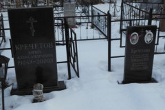 Кречетов Юрий Александрович
