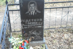 Светцов Алексей Александрович