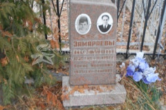 Замараев Борис Иванович