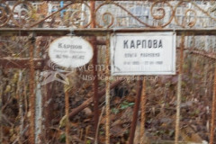 Карпов Николай Иванович