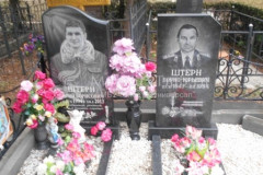 Штерн Юрий Борисович