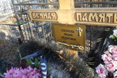 Сосунов Юрий Константинович