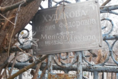 Худякова Мария Фёдоровна