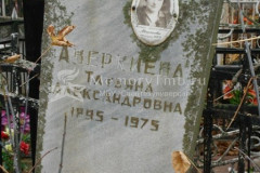 Аверкиева Татьяна Александровна