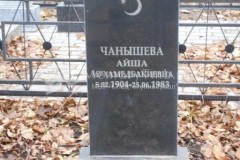 Чанышева Айша Мухамедбакиевна