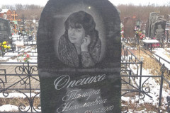 Опешко Тамара Николаевна