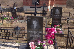 Околелов Владимир Федорович
