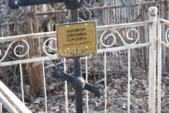Паринова Прасковья Сергеевна