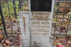 Коннова Анна Матвеевна