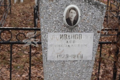Иванов Лев Николаевич